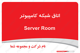 hall , computer , network , main , ساختمان , سیستم , رک , 