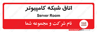 hall , computer , network , main , ساختمان , سیستم , رک , 
