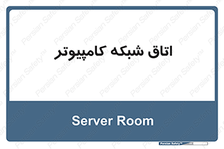 hall , computer , network , main , ساختمان , سیستم , رک , 