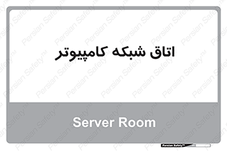 hall , computer , network , main , ساختمان , سیستم , رک , 