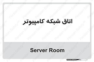 hall , computer , network , main , ساختمان , سیستم , رک , 