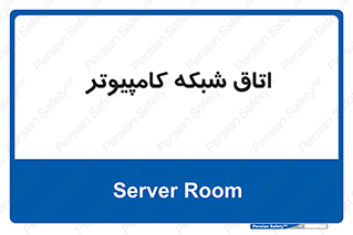 hall , computer , network , main , ساختمان , سیستم , رک , 