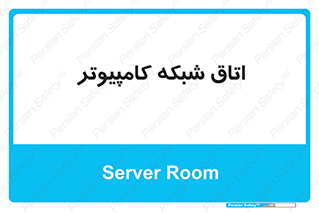 hall , computer , network , main , ساختمان , سیستم , رک , 