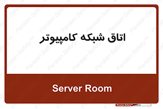 hall , computer , network , main , ساختمان , سیستم , رک , 
