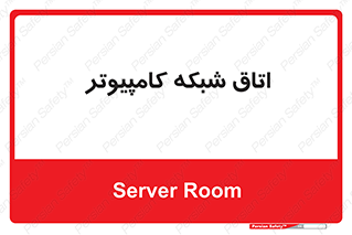 hall , computer , network , main , ساختمان , سیستم , رک , 