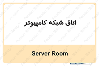 hall , computer , network , main , ساختمان , سیستم , رک , 