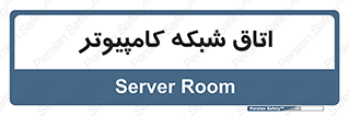 hall , computer , network , main , ساختمان , سیستم , رک , 