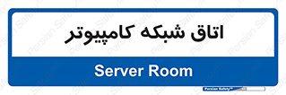 hall , computer , network , main , ساختمان , سیستم , رک , 