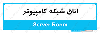 hall , computer , network , main , ساختمان , سیستم , رک , 