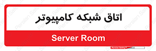 hall , computer , network , main , ساختمان , سیستم , رک , 