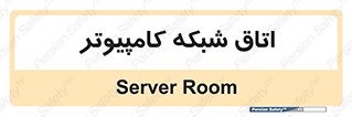 hall , computer , network , main , ساختمان , سیستم , رک , 