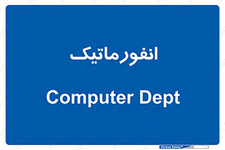 system , department , کامپیوتر , الکترونیک , 