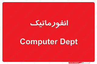 system , department , کامپیوتر , الکترونیک , 