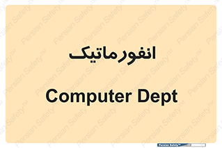 system , department , کامپیوتر , الکترونیک , 