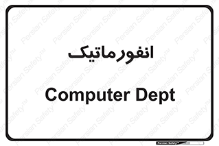 system , department , کامپیوتر , الکترونیک , 