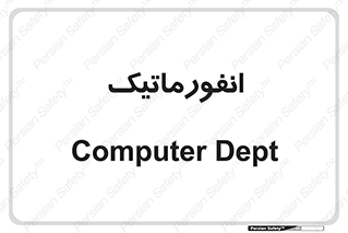 system , department , کامپیوتر , الکترونیک , 