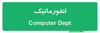system , department , کامپیوتر , الکترونیک , 