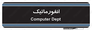 system , department , کامپیوتر , الکترونیک , 