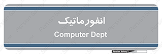 system , department , کامپیوتر , الکترونیک , 