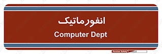 system , department , کامپیوتر , الکترونیک , 
