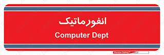 system , department , کامپیوتر , الکترونیک , 