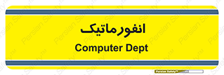 system , department , کامپیوتر , الکترونیک , 