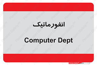 system , department , کامپیوتر , الکترونیک , 