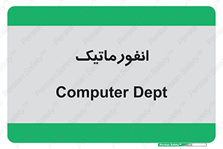 system , department , کامپیوتر , الکترونیک , 