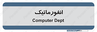 system , department , کامپیوتر , الکترونیک , 