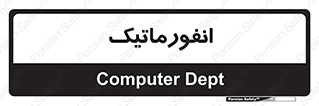 system , department , کامپیوتر , الکترونیک , 
