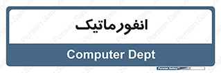 system , department , کامپیوتر , الکترونیک , 
