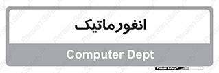 system , department , کامپیوتر , الکترونیک , 