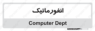 system , department , کامپیوتر , الکترونیک , 