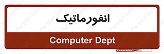 system , department , کامپیوتر , الکترونیک , 