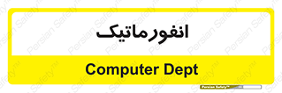 system , department , کامپیوتر , الکترونیک , 