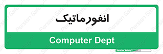 system , department , کامپیوتر , الکترونیک , 
