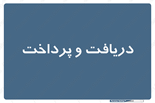 pay , mony , card , گرفتن , دادن , 