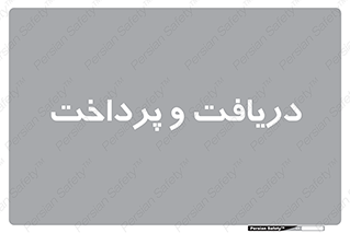 pay , mony , card , گرفتن , دادن , 