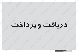 pay , mony , card , گرفتن , دادن , 