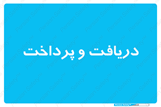 pay , mony , card , گرفتن , دادن , 