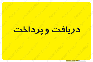 pay , mony , card , گرفتن , دادن , 
