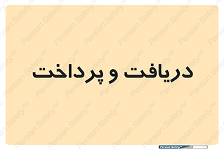 pay , mony , card , گرفتن , دادن , 