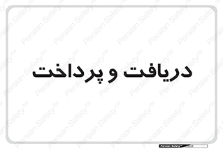 pay , mony , card , گرفتن , دادن , 