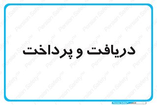 pay , mony , card , گرفتن , دادن , 
