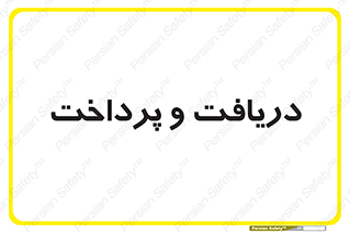 pay , mony , card , گرفتن , دادن , 