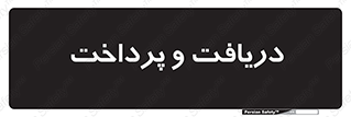pay , mony , card , گرفتن , دادن , 