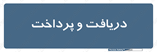 pay , mony , card , گرفتن , دادن , 