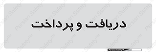 pay , mony , card , گرفتن , دادن , 