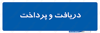 pay , mony , card , گرفتن , دادن , 
