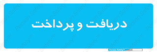 pay , mony , card , گرفتن , دادن , 